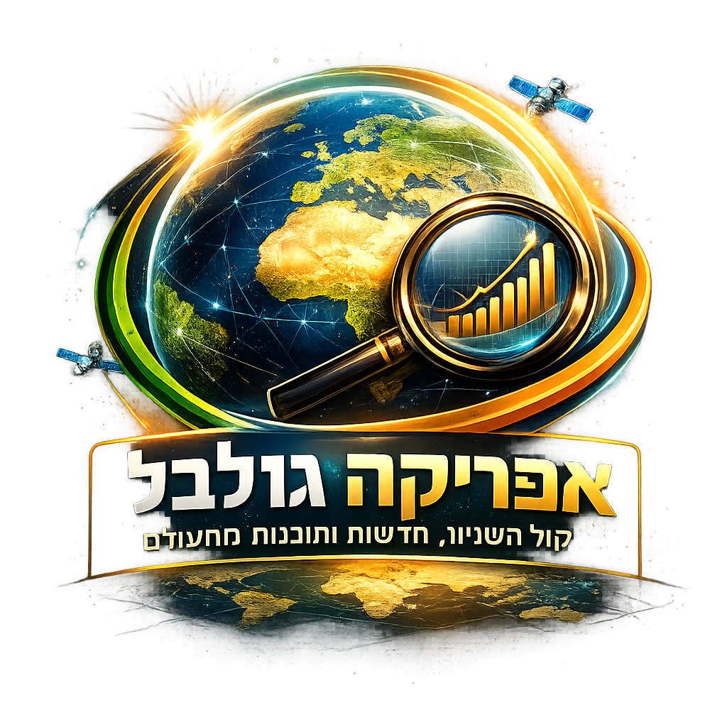 Picture of אפריקה גלובל – חדשות. תובנות. עולם משתנה